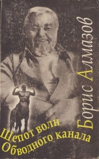 Купить Книги Бориса Алмазова