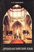 Древнеанглийский язык