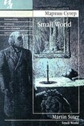 Мартин Сутер - Small World