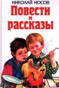Повести и рассказы