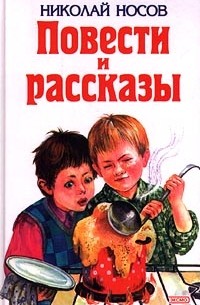 Повести и рассказы