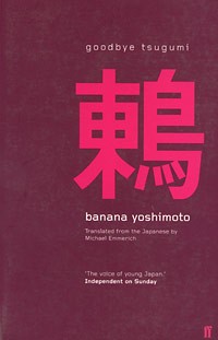Banana Yoshimoto - Goodbye Tsugumi