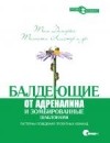  - Балдеющие от адреналина и зомбированные шаблонами