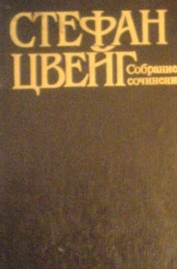 Собрание сочинений в десяти томах. Том 1