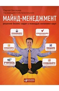 Майнд-менеджмент