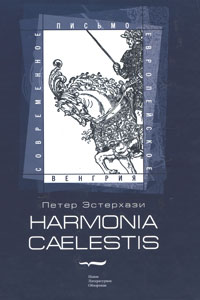 Петер Эстерхази - Harmonia caelestis