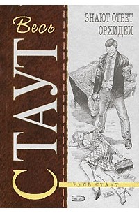 Знают ответ орхидеи