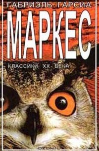 Сто лет одиночества. Рассказы