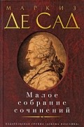 Маркиз де Сад - Малое собрание сочинений (сборник)