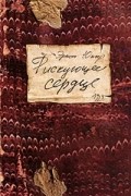 Эрнст Юнгер - Рискующее сердце. Лейтенант Штурм. Статьи (сборник)