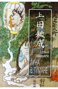 Луна в тумане