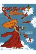 Призвание. Как найти то, для чего вы созданы, и жить в своей стихии