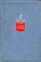 В. Ю. Визе - Моря советской Арктики