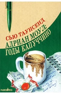 Адриан Моул: Годы капуччино