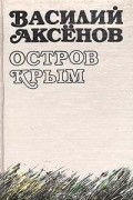 Остров Крым