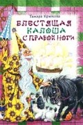 Блестящая калоша с правой ноги