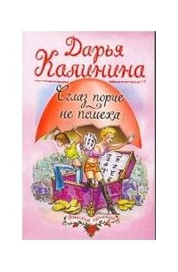 Сглаз порче - не помеха