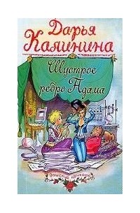 Шустрое ребро Адама