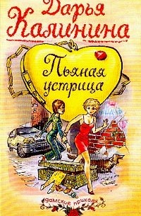Пьяная устрица