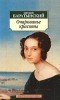 Баратынский Евгений - Очарованье красоты (сборник)