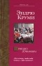 Эндрю Круми - Принцип Д'Аламбера