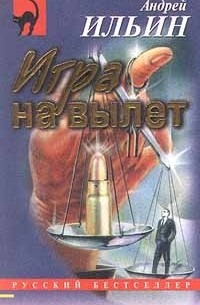 Игра на вылет