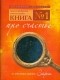  - Книга № 1. Про счастье