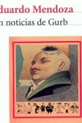 Eduardo Mendoza - Sin noticias de Gurb