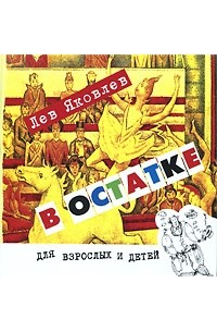 В остатке