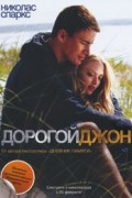 Дорогой Джон