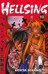 Kohta Hirano - Hellsing Volume 10