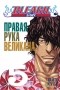 Тайто Кубо - Bleach. Книга 5. Правая рука великана