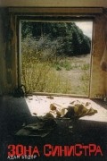 Адам Бодор - Зона Синистра