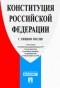 Михаил Смоленский - Конституция Российской Федерации (с гимном России)