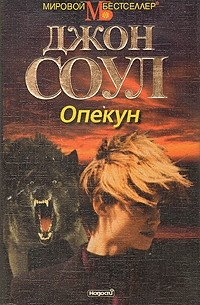 Опекун