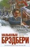 Малькольм Брэдбери - Историческая личность