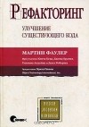  - Рефакторинг. Улучшение существующего кода