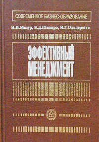  - Эффективный менеджмент