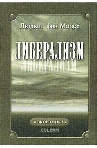 Либерализм