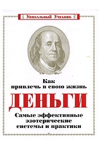 Как привлечь в свою жизнь деньги — Офтоп на steklorez69.ru