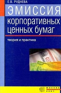 Заемные и привлеченные средства разница. Признаки эмиссионной ценной бумаги. Эмиссия корпоративных ценных бумаг. Эмиссия корпоративных ценных бумаг. Особенности ценных бумаг.
