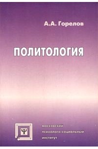 Учебное пособие: Політологія