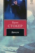 Дракула