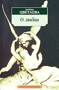 О любви