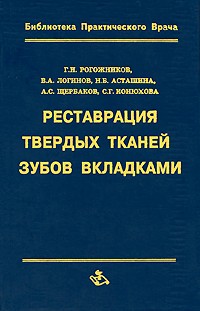  - Реставрация твердых тканей зубов вкладками