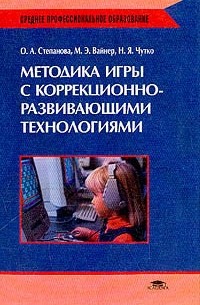  - Методика игры с коррекционно-развивающими технологиями