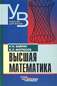  - Высшая математика