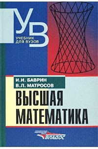  - Высшая математика