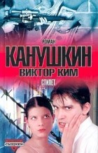  - Стилет