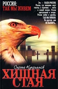 Хищная стая